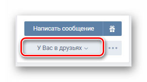 Успешно добавленный друг на странице пользователя на сайте ВКонтакте