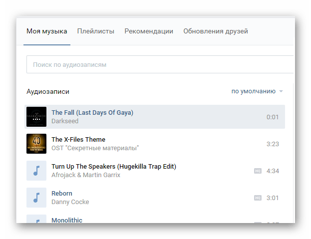 Воспроизведение аудиозаписи в разделе Музыка на сайте ВКонтакте
