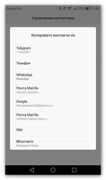 Выбираем источники контактов для копирования
