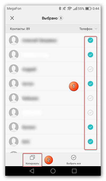 Выбираем необходимые контакты и нажимаем на Копировать