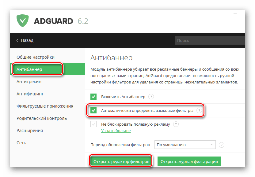 Автоматическое создание фильтров в AdGuard