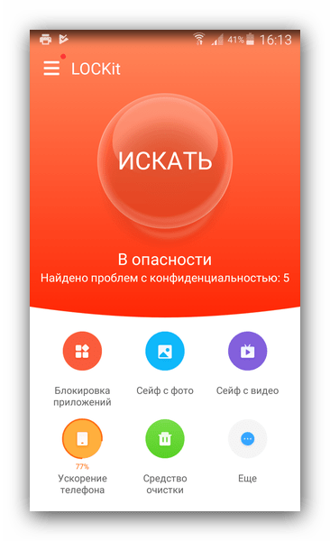 Главное окно LOCKit