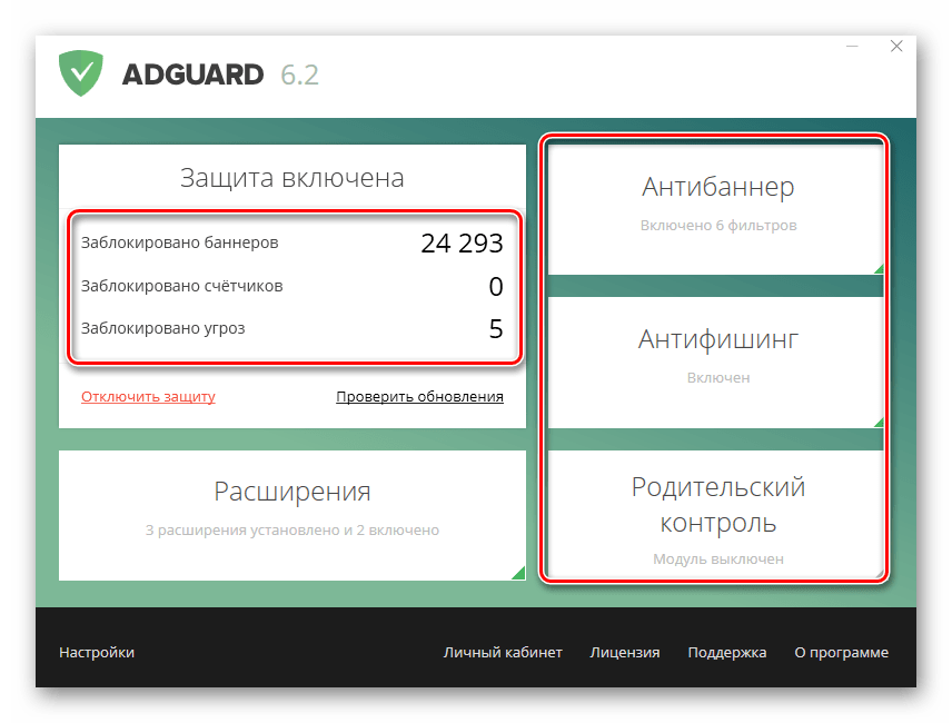 Главное окно программы AdGuard