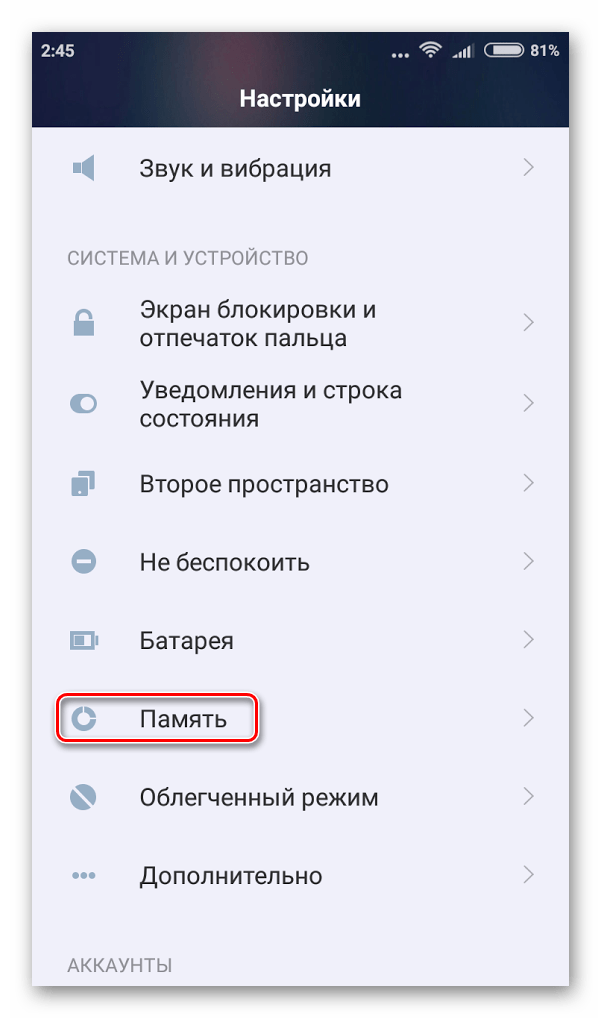 Очистка памяти на Android в настройках