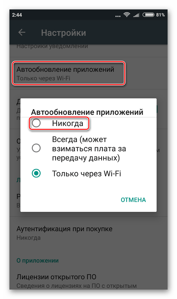 Отключение автообновлений приложений в Play-Market