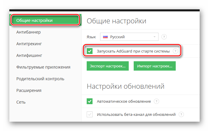 Отключение автозагрузки AdGuard