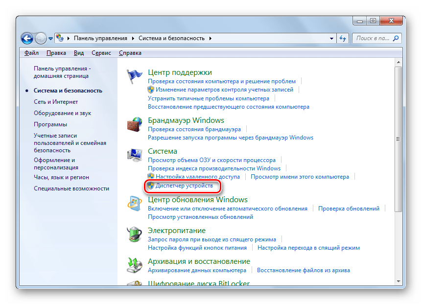 Переход в окно Диспетчера устройств из группы Система в разделе Система и безопасность в Панели управления в Windows 7