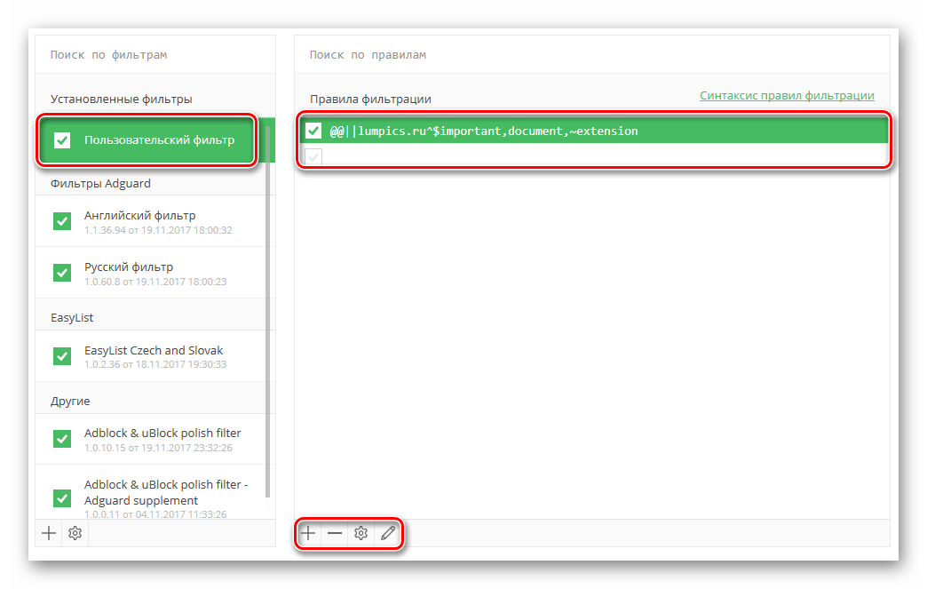 Пользовательский фильтр в AdGuard