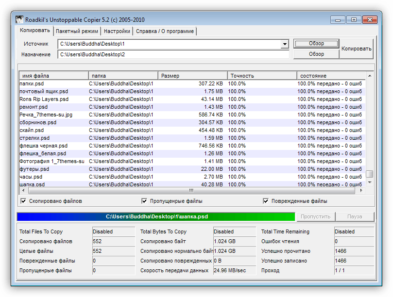 Программа для копирования файлов Unstoppable Copier