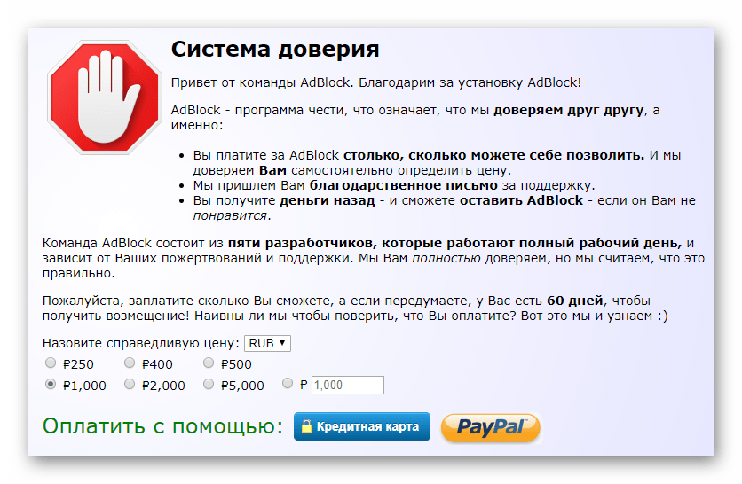 Система пожертвований AdBlock