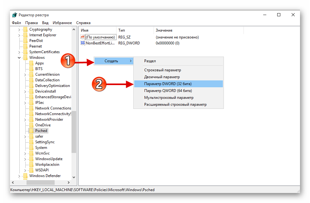 Создание параметра в разделе редактора реестра Виндовс 10