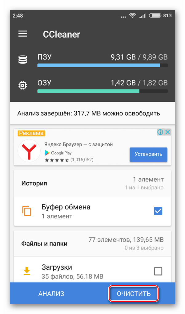 Очистка памяти в CCleaner в Android