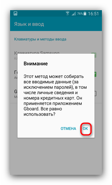 Дисклеймер об опасности потери данных через альтернативную клавиатуру в Android