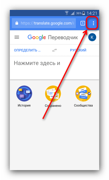 Доступ к меню Chrome