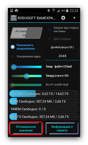 Кнопка автоматической настройки своп-раздела в RAM Expander
