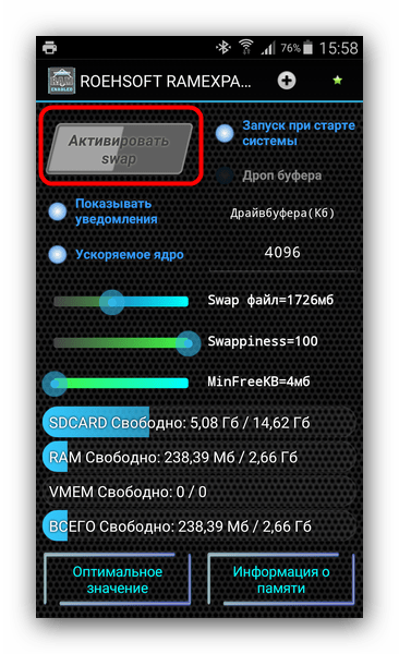 Оптимизация системной памяти android