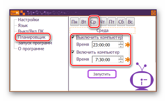 Настройка расписания включения компьютера по дням недели в TimePC