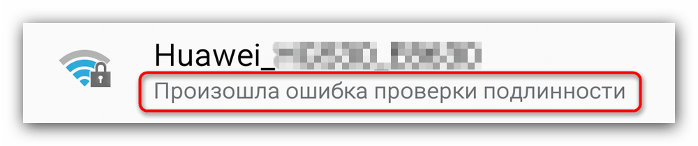 Неправильно введенный пароль на Wi-Fi в Android