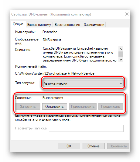 Окно изменения параметров службы Windows
