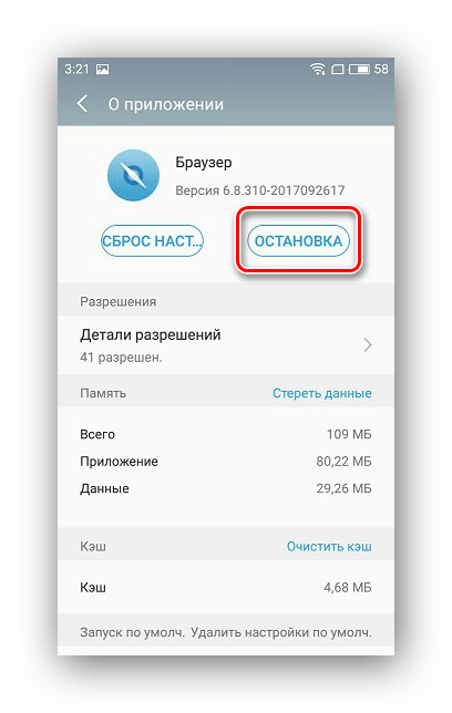 Остановка системных приложений Android