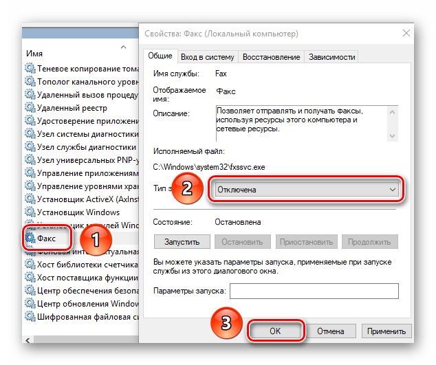 Отключаем службу Факс в Windows