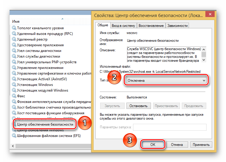 Отключаем службу Центр обеспечения безопасности Windows