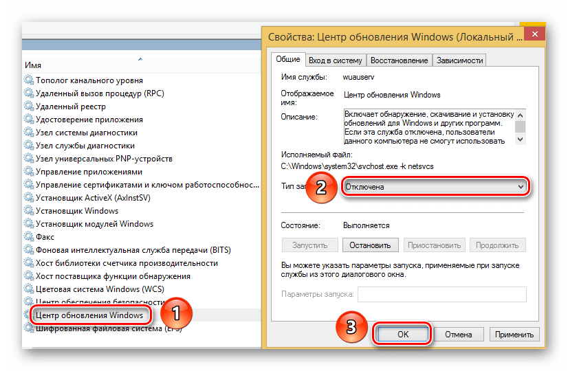 Отключаем службу Центр обновления Windows