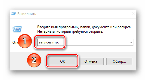 Открываем редактор служб через программу Выполнить
