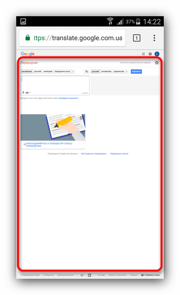 Полная версия переводчика Google в Chrome