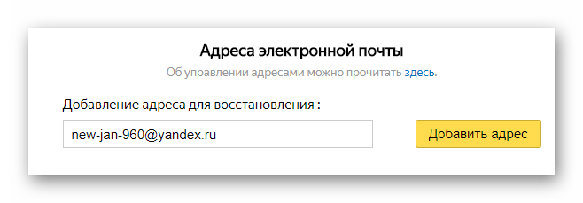 Процесс указания дополнительного адреса почты на официальном сайте почтового сервиса Яндекс