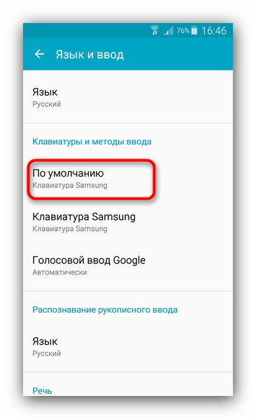 Пункт По умолчанию в Язык и ввод в телефоне Samsung