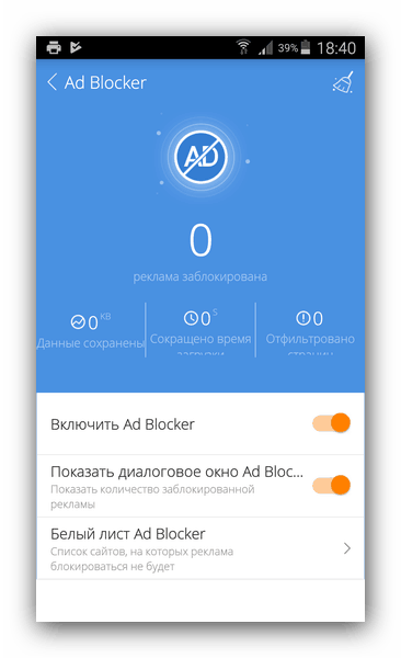 Работа программы Ad Blocker