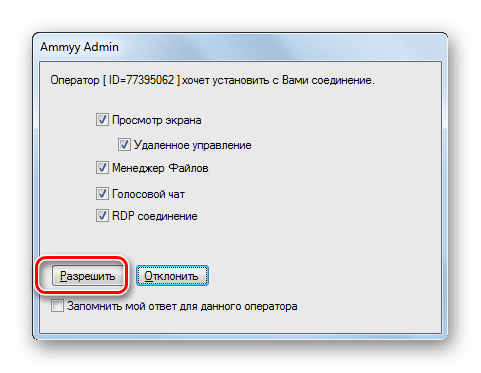 Разрешение удаленного подключения к компютеру в Программе Ammyy Admin