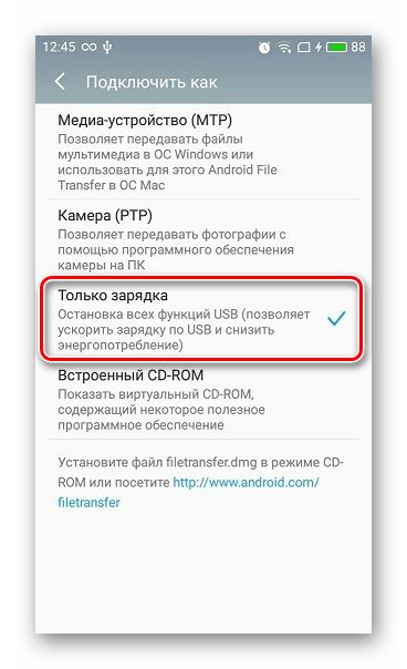 Режим только зарядка Android