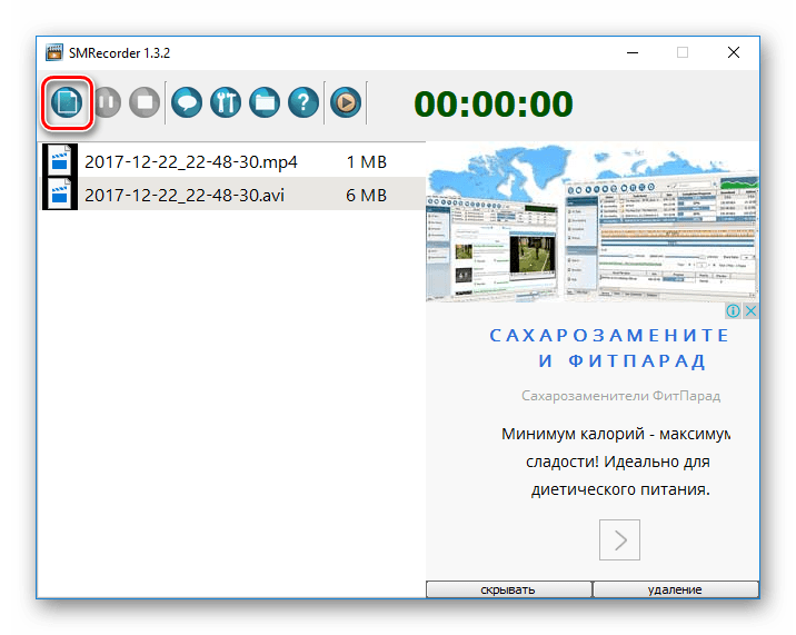 SMRecorder Новая запись Целевой