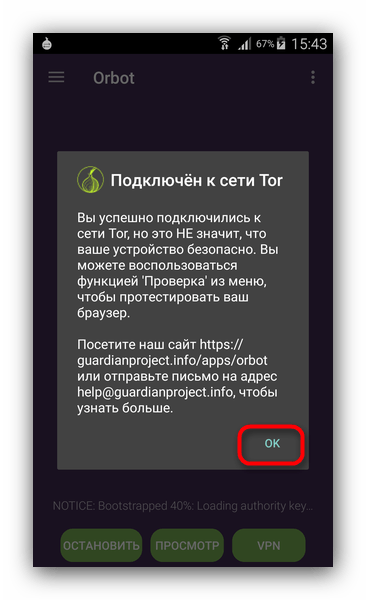 Удачное подключение к TOR в Orbot