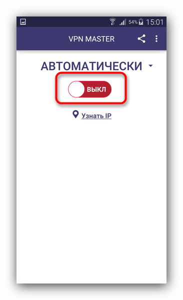 Включение ВПН в приложении VPN Master