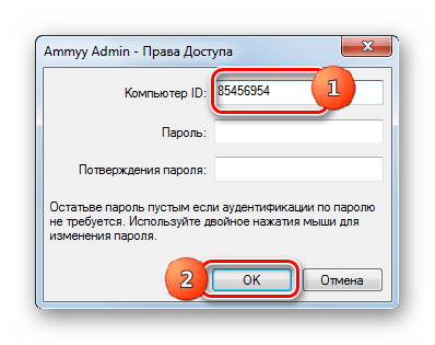 Ввод ID в окне Права доступа в программе Ammyy Admin