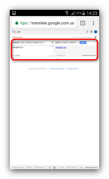 Ввод адреса заблокированного сайта в переводчике Google в Chrome
