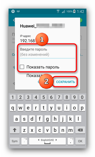 Ввод и сохранение нового пароля Wi-Fi сети для Android