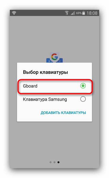 Закончить настройку Gboard встроенным мастером по настройке