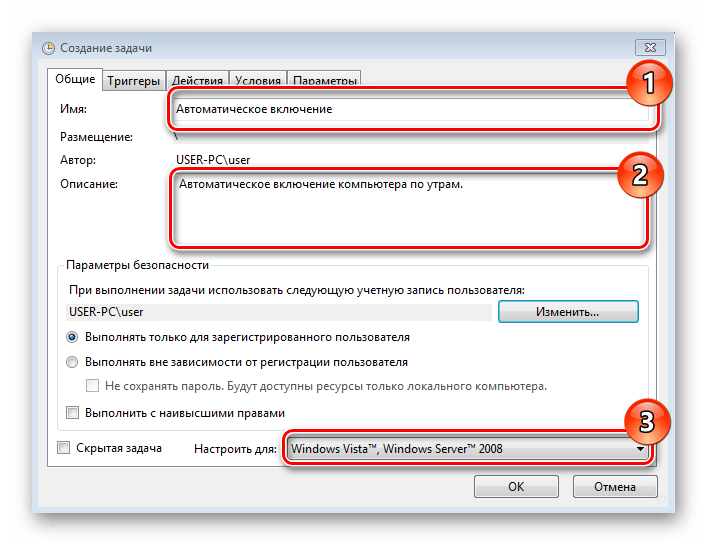 Настройка параметров новой задачи в планировщике заданий Windows