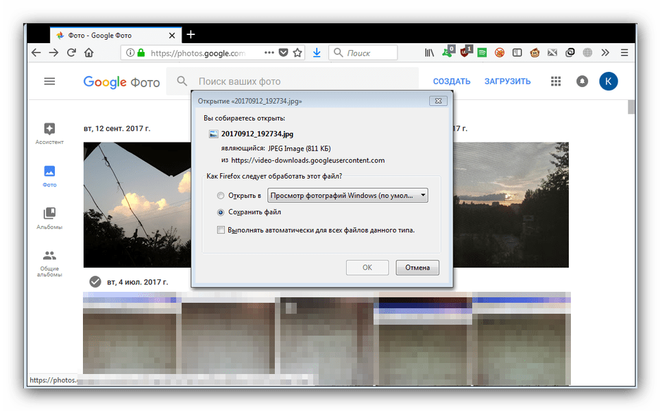 Диалог сохранения фотографий из Google Фото, открытом в Mozilla Firefox