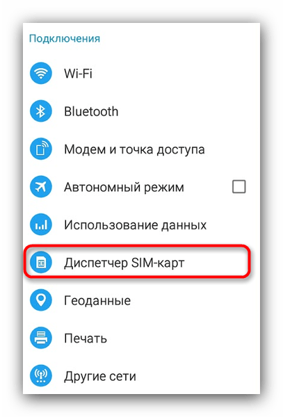 Программа на андроид для работы с сим картой