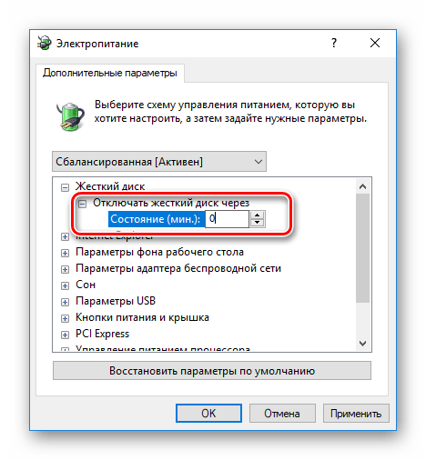 Изменение параметров отключения жесткого диска в панели управления Windows