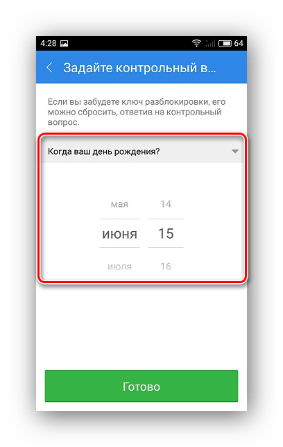 Контрольный вопрос CM Locker