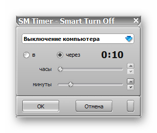 Окно приложения SM Timer-Smart Turn Off