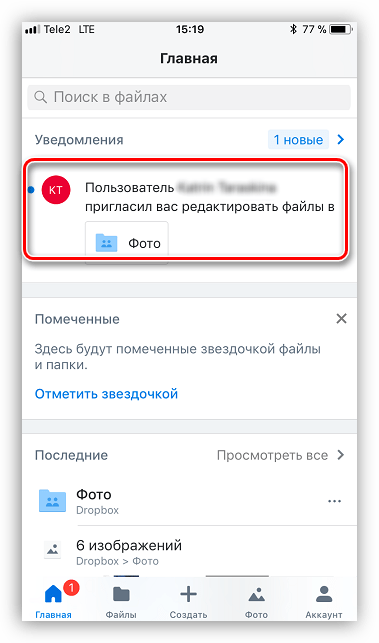 Открытая папка в Dropbox для других пользователей