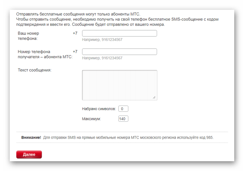 Отправка СМС на сайте МТС2