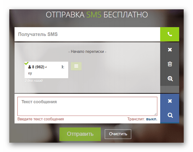 Отправка СМС на сайте MySMSBox